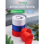 Лента атласная упаковочная Astra Craft 3 цвета 4 см 23 м