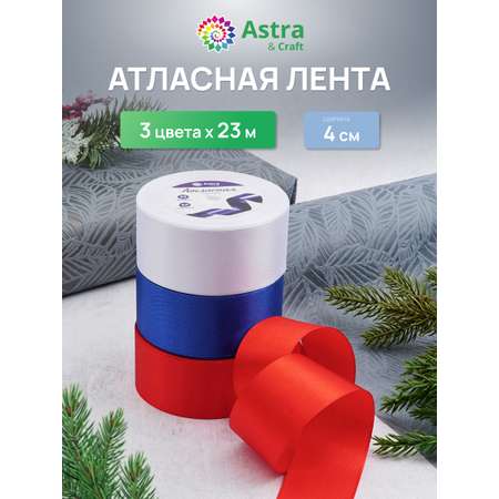 Лента атласная упаковочная Astra Craft 3 цвета 4 см 23 м