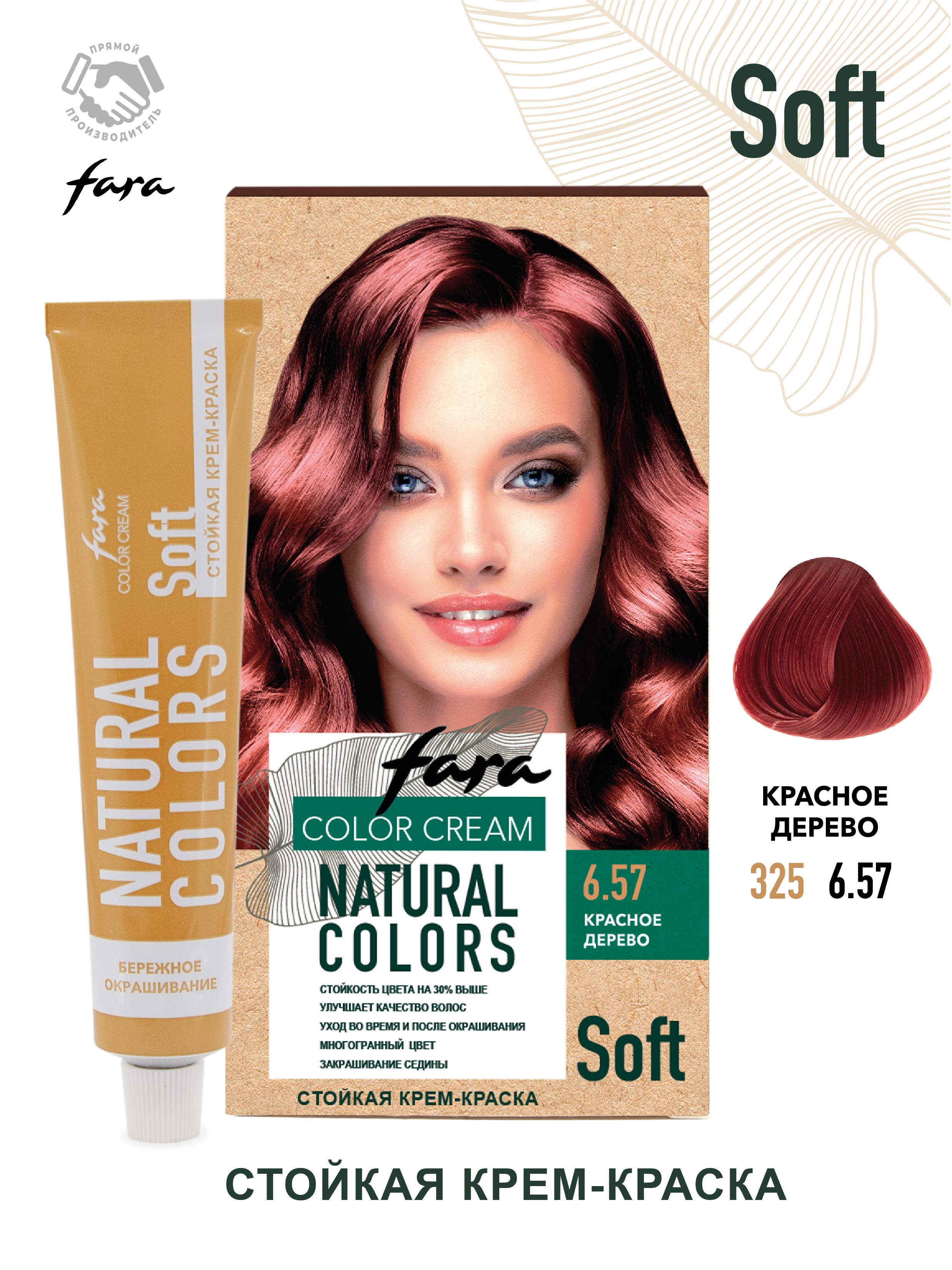 Краска для волос FARA Natural Colors Soft 325 красное дерево - фото 1