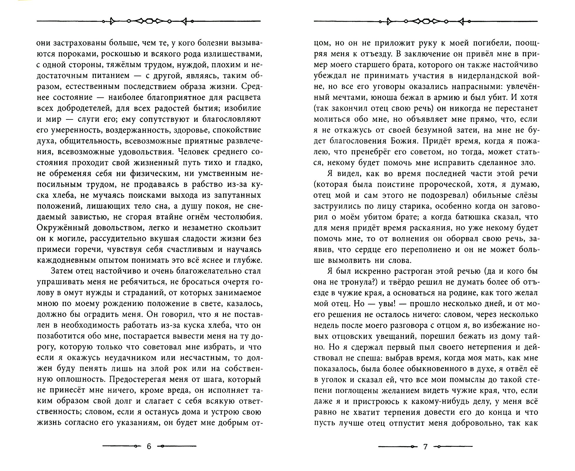 Книга Лабиринт Приключения Робинзона Крузо - фото 3