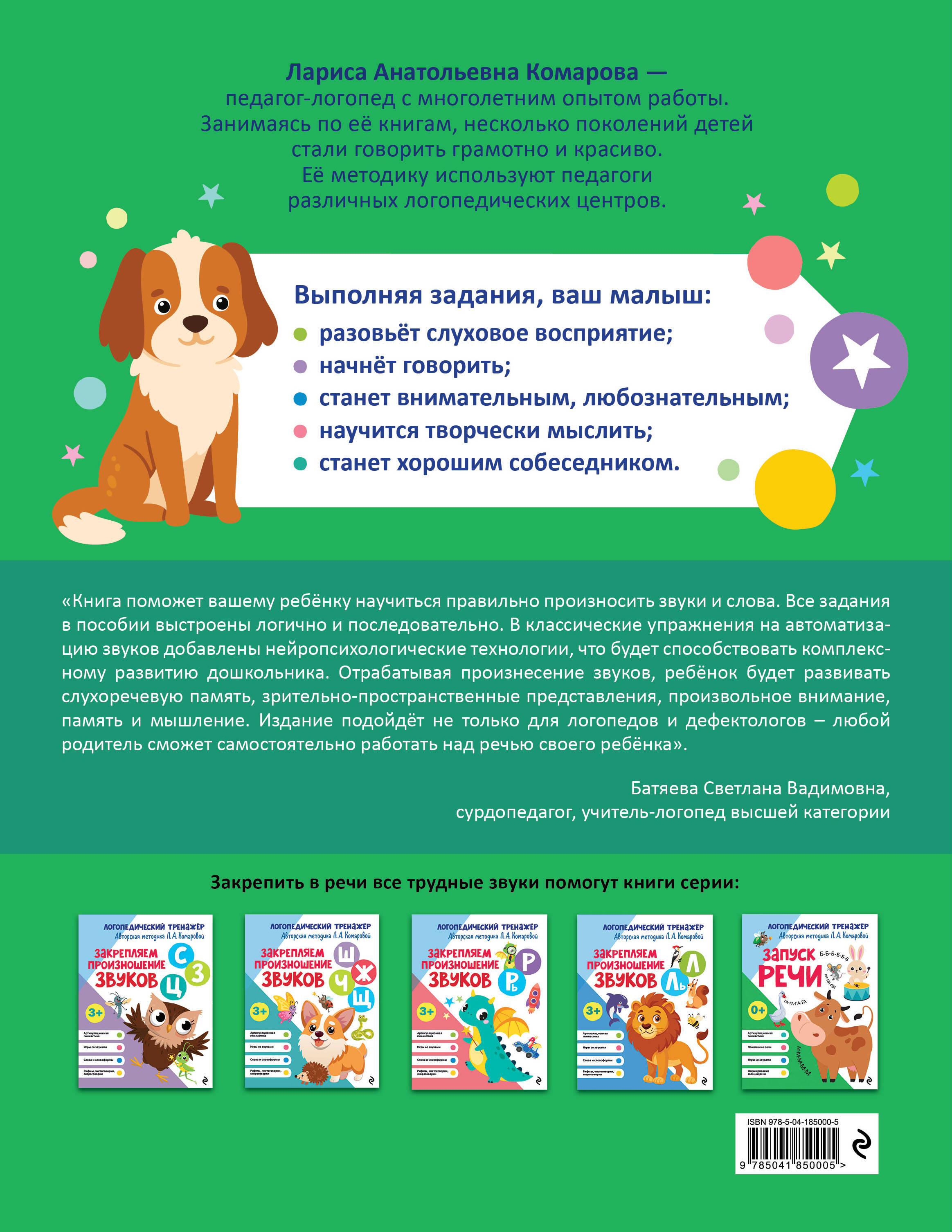 Книга Эксмо Запуск речи - фото 5