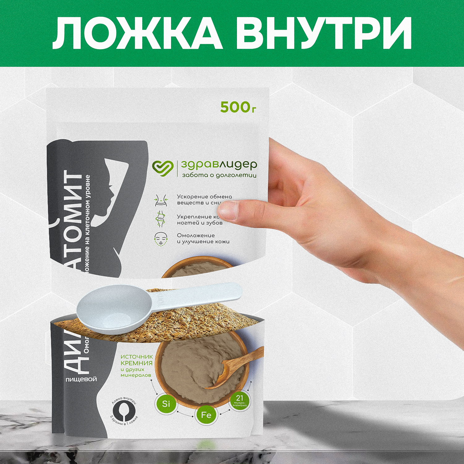 Диатомит пищевой сорбент для детокса Здравлидер для очистки организма 500г. - фото 10