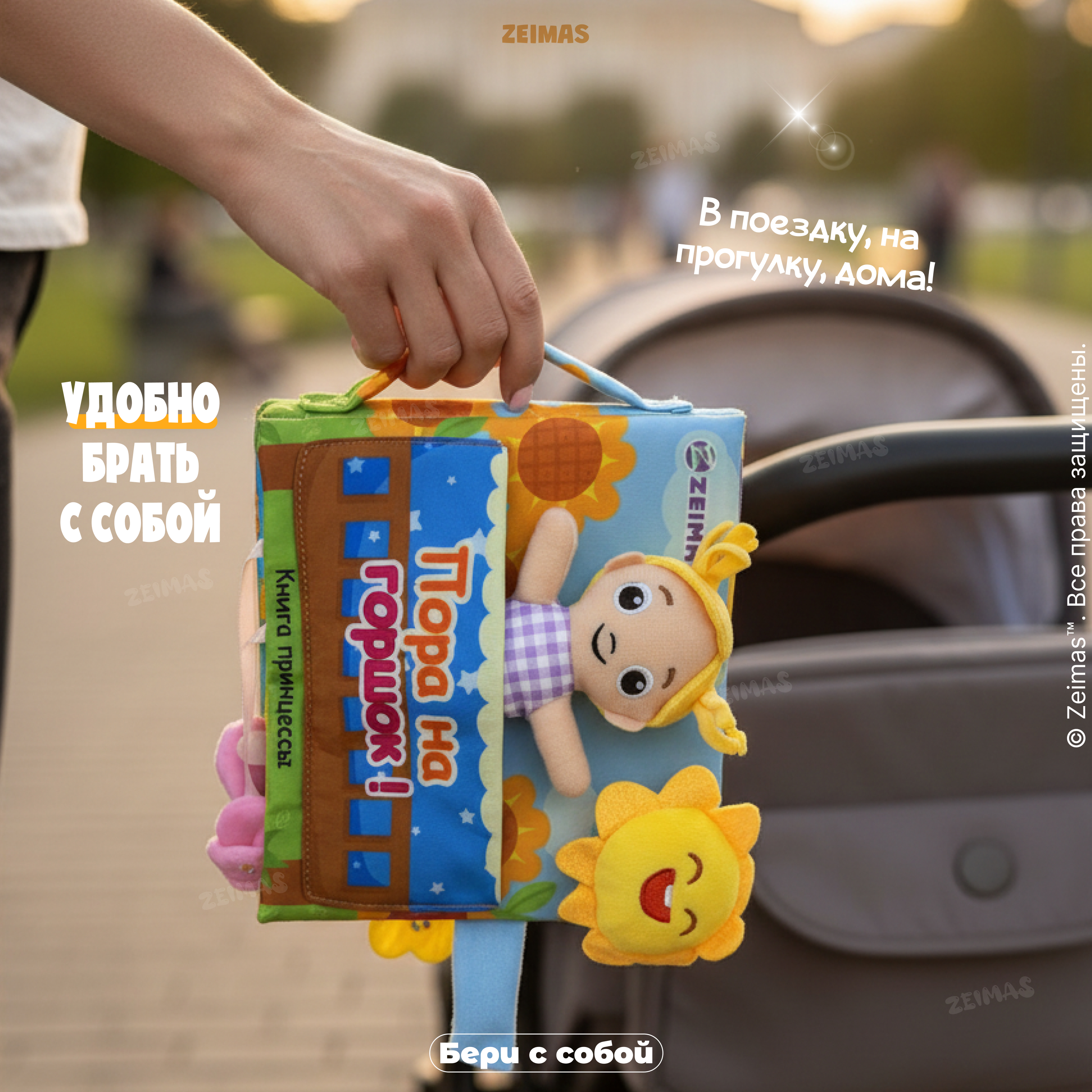 Игрушка Zeimas книжка - фото 16