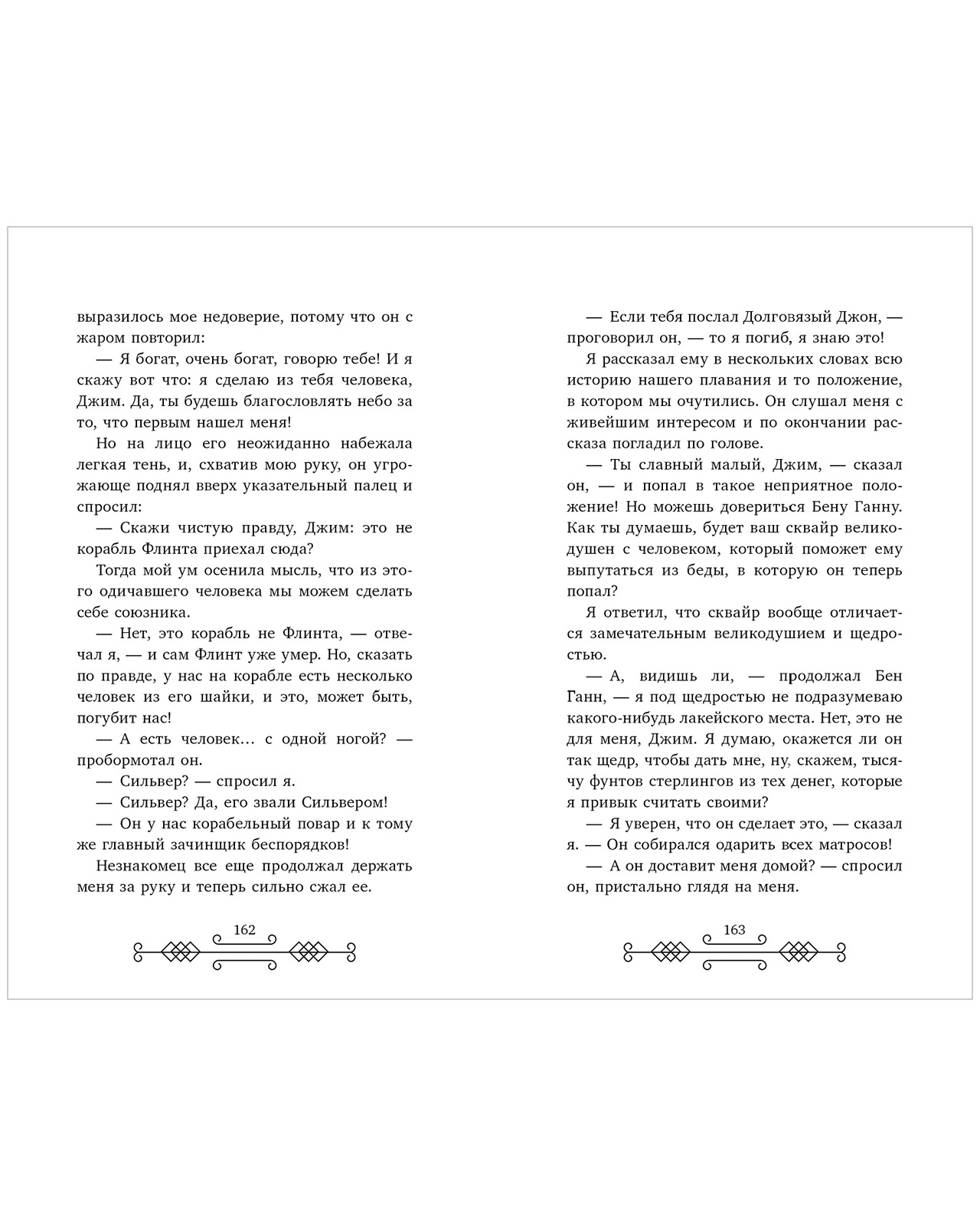 Книга Clever Остров сокровищ - фото 5