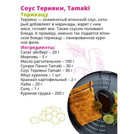 Соус Tamaki Терияки 470 мл