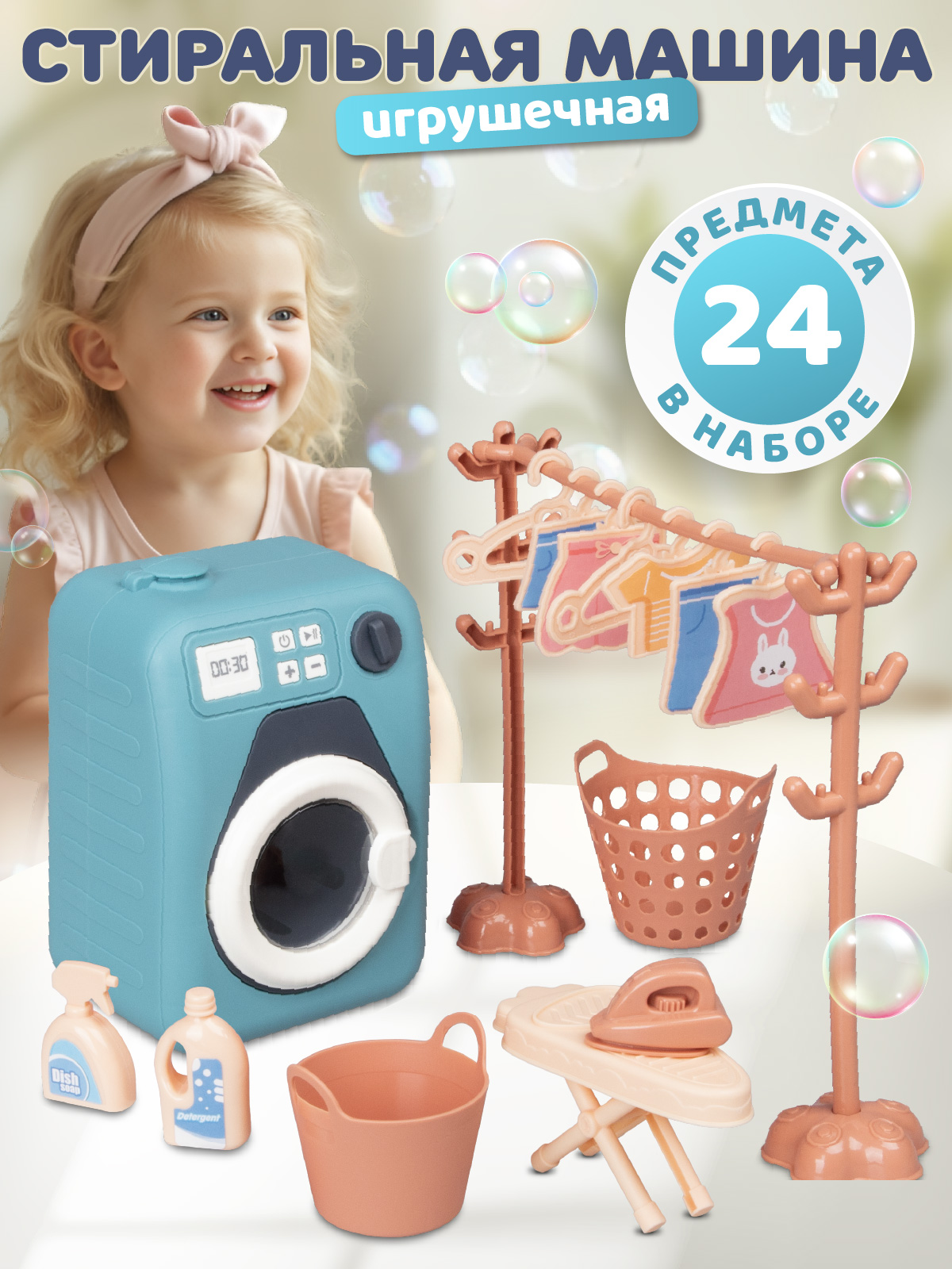 Игрушка AMORE BELLO стиральная машина - фото 1