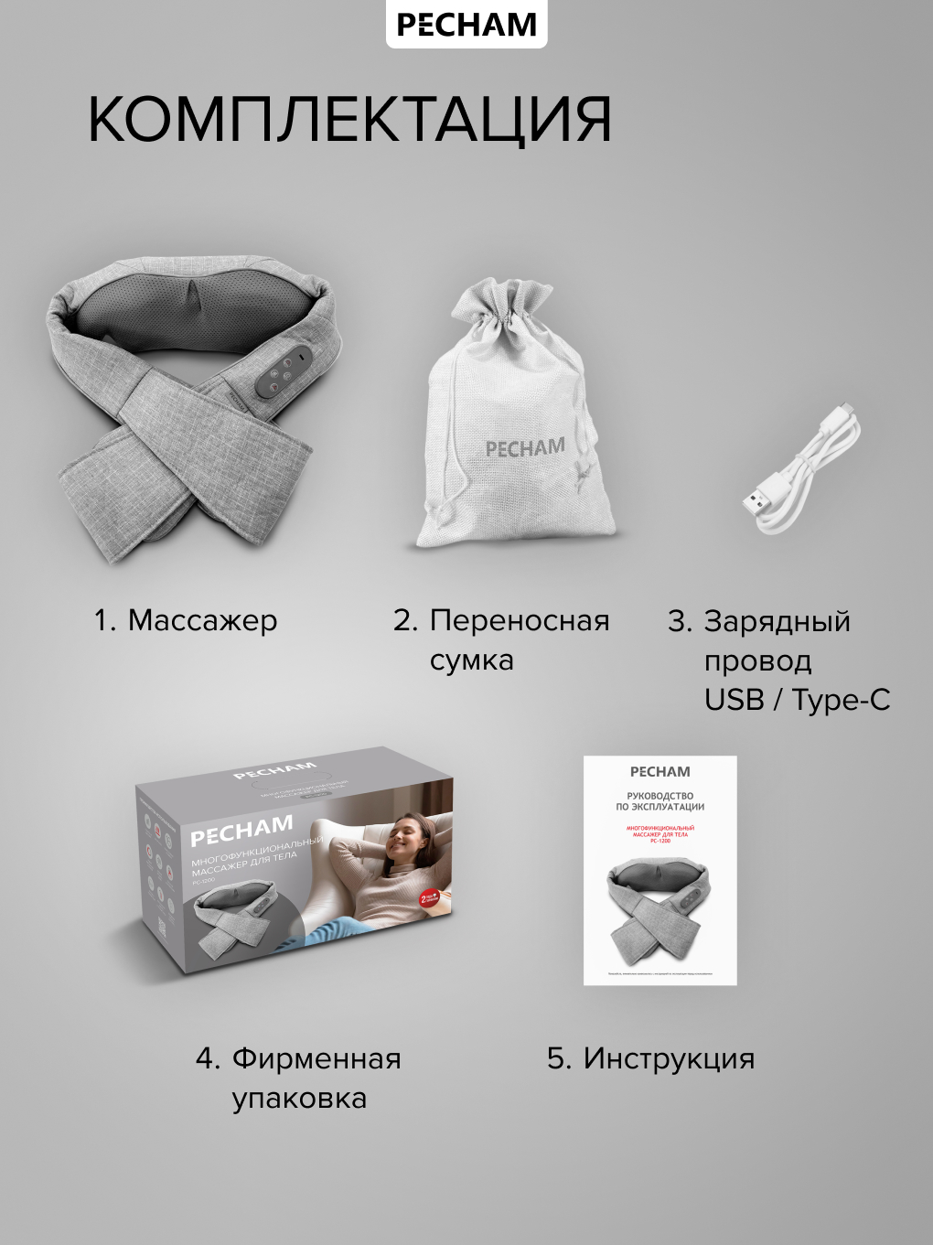 Массажер для шеи PECHAM PC-1200 - фото 11