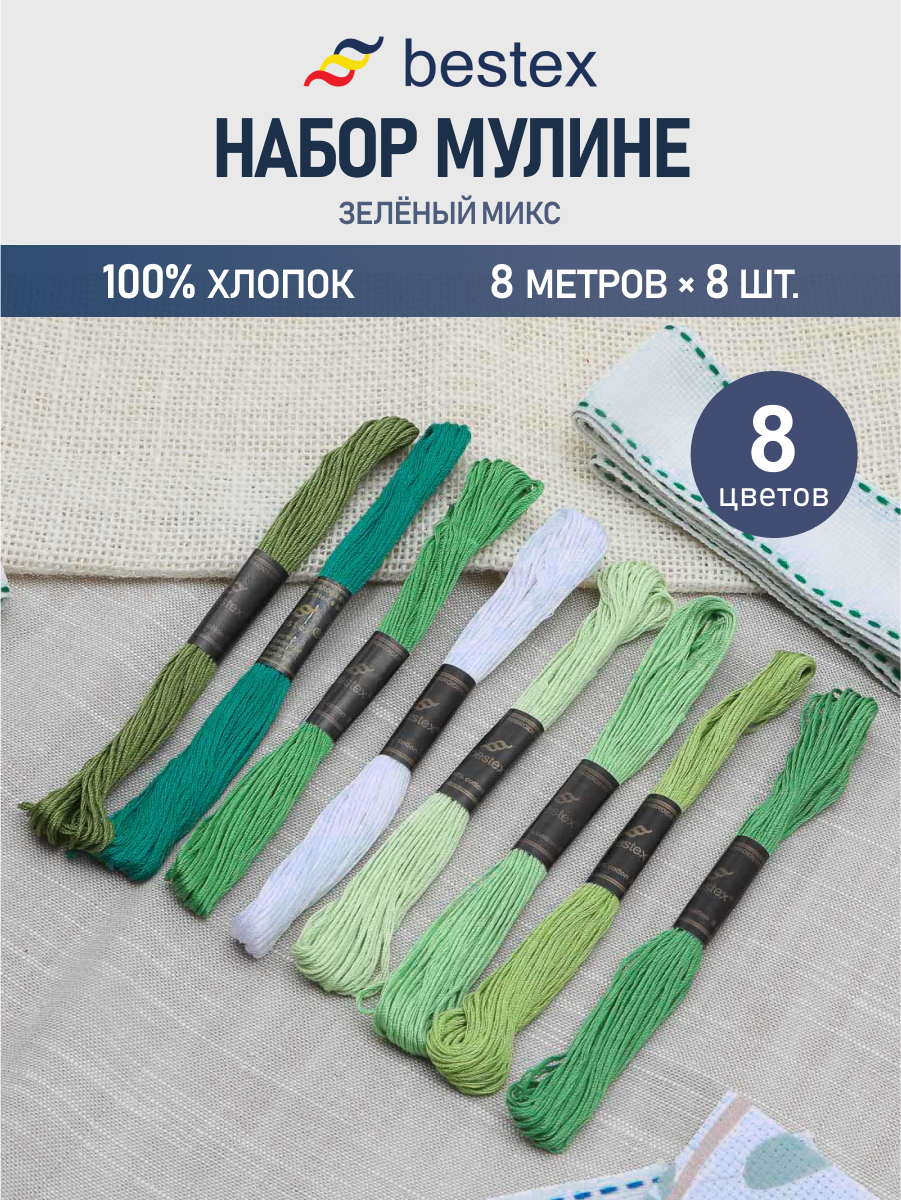 Мулине Bestex для вышивания и творчества 8 шт 8 м зеленый микс №12 - фото 1