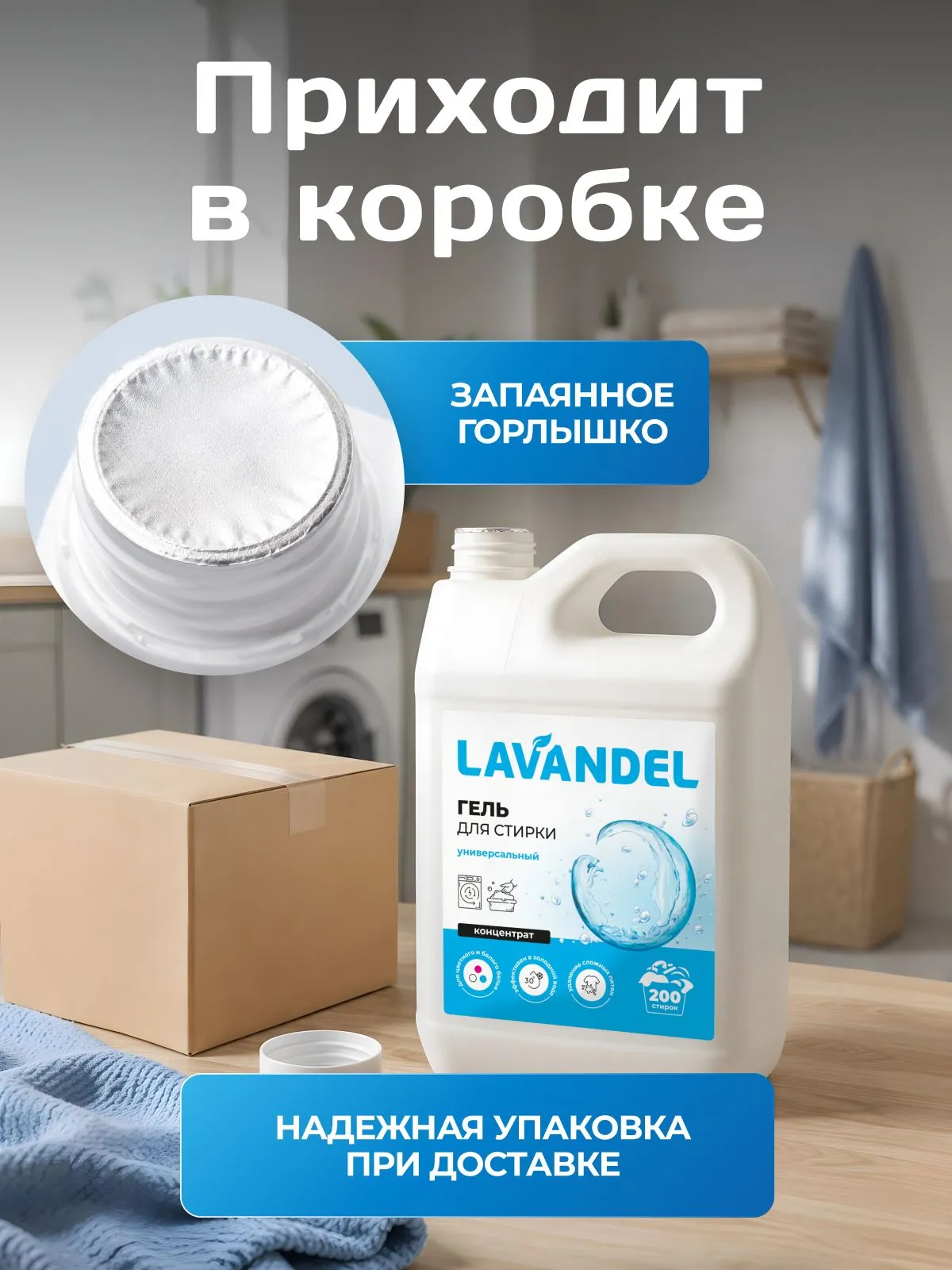 Гель для стирки Lavandel универсальный концентрат 5 л - фото 11