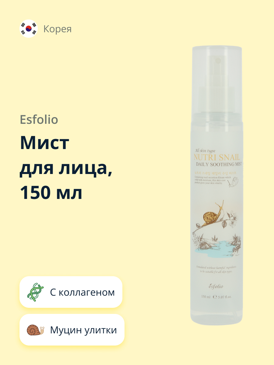 Мицеллярная вода Esfolio 150 мл - фото 1