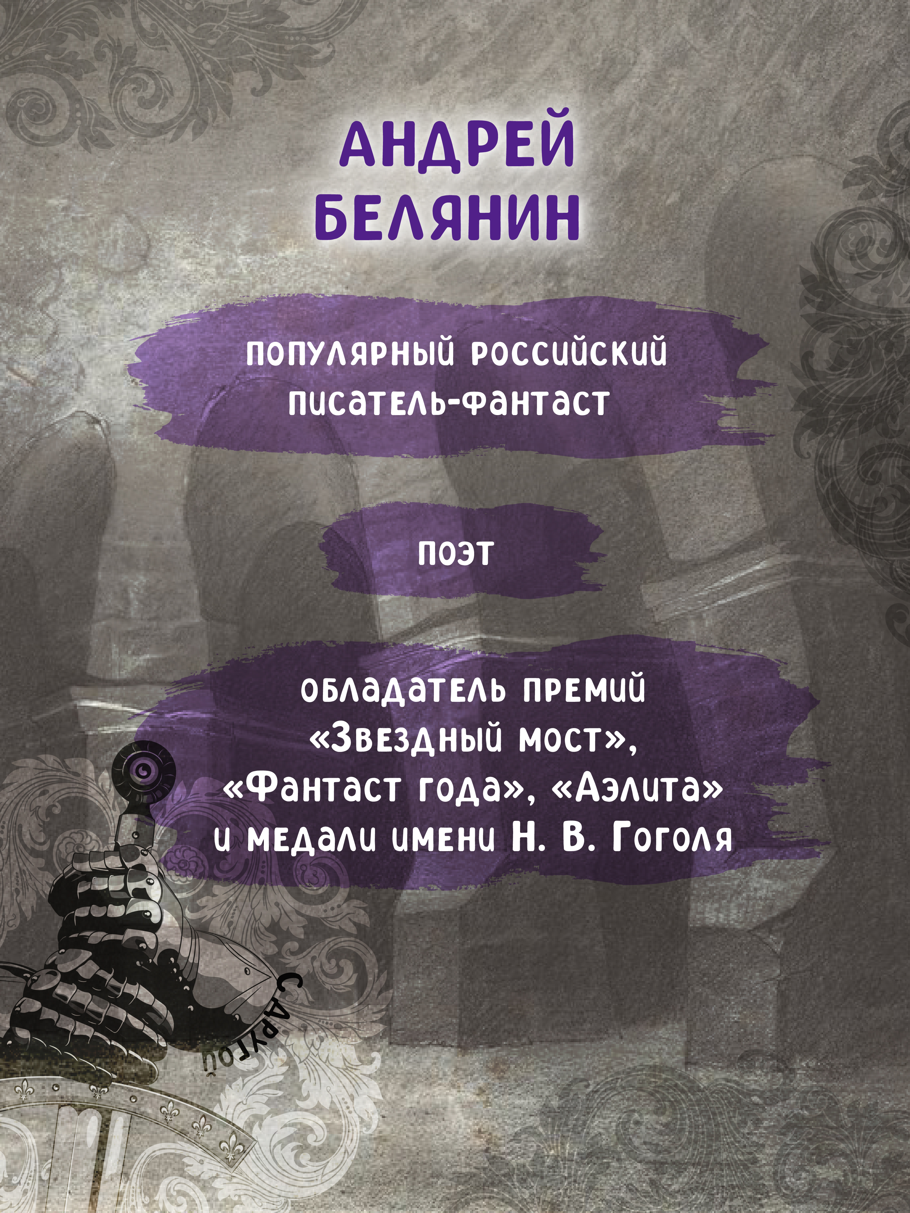 Век святого Скиминока Феникс Книга - фото 6