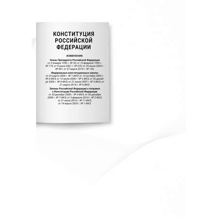 Книга Проспект Подробный иллюстрированный комментарий к Конституции РФ