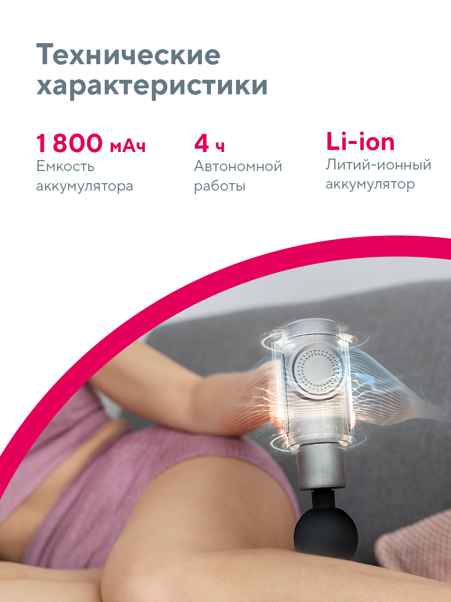 Перкуссионный массажер пистолет B.Well Med-450 - фото 4