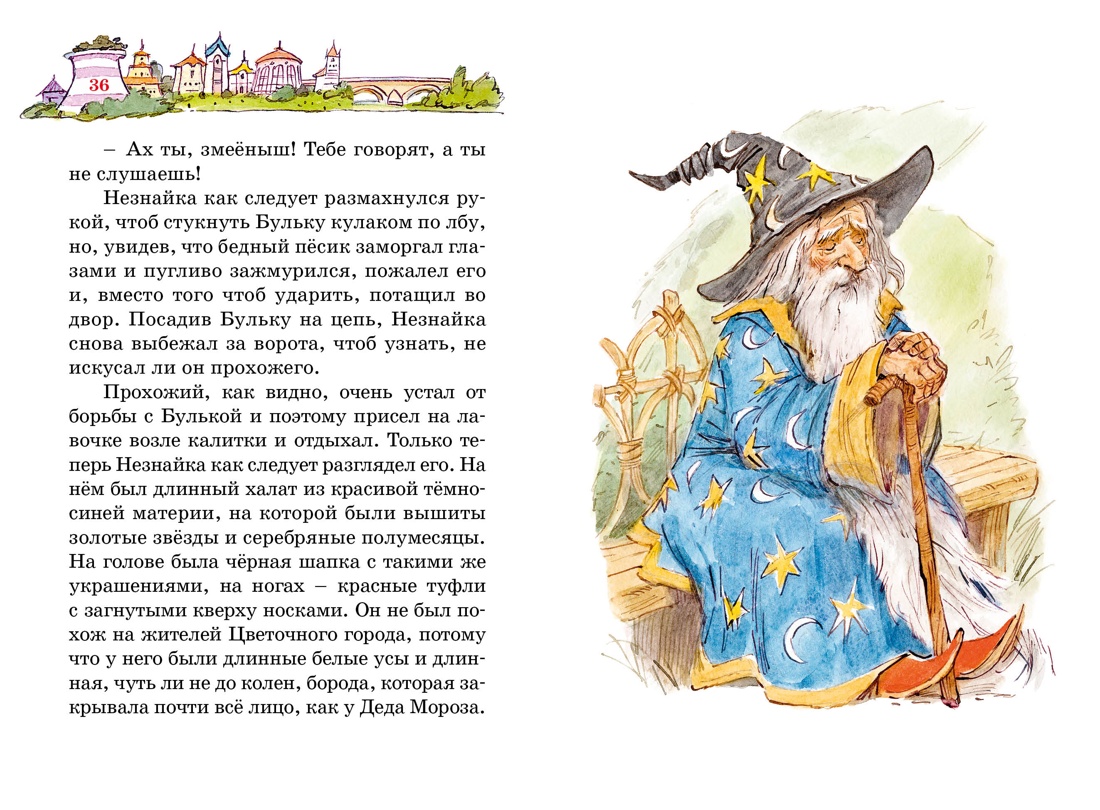 Книга Махаон БиблНез.м. Носов И. Незнайка в Солнечном городе илл. Челака - фото 12