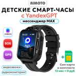 Детские смарт-часы AIMOTO 4G с мессенджером MAX SIM карта на 12 мес в комплекте ассистент Маруся