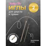 Набор игл ручных Hobby Pro для шерсти и пряжи