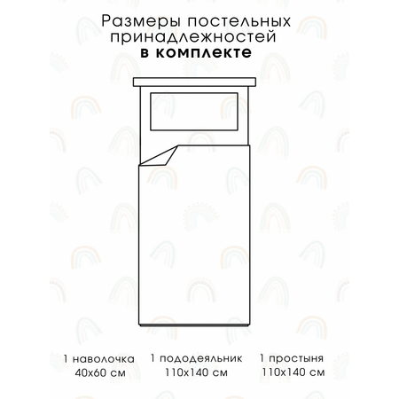 Детское постельное белье Ночь Нежна Рейнбоу ясли наволочка 40х60 см