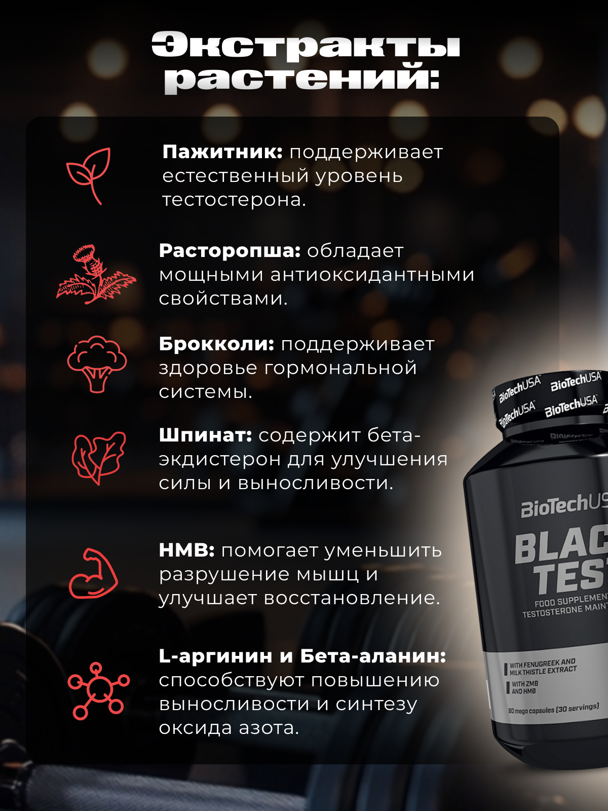 Тестостерон BiotechUSA Black Test 90 капсул - фото 3