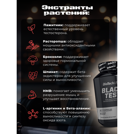 Тестостерон BiotechUSA Black Test 90 капсул