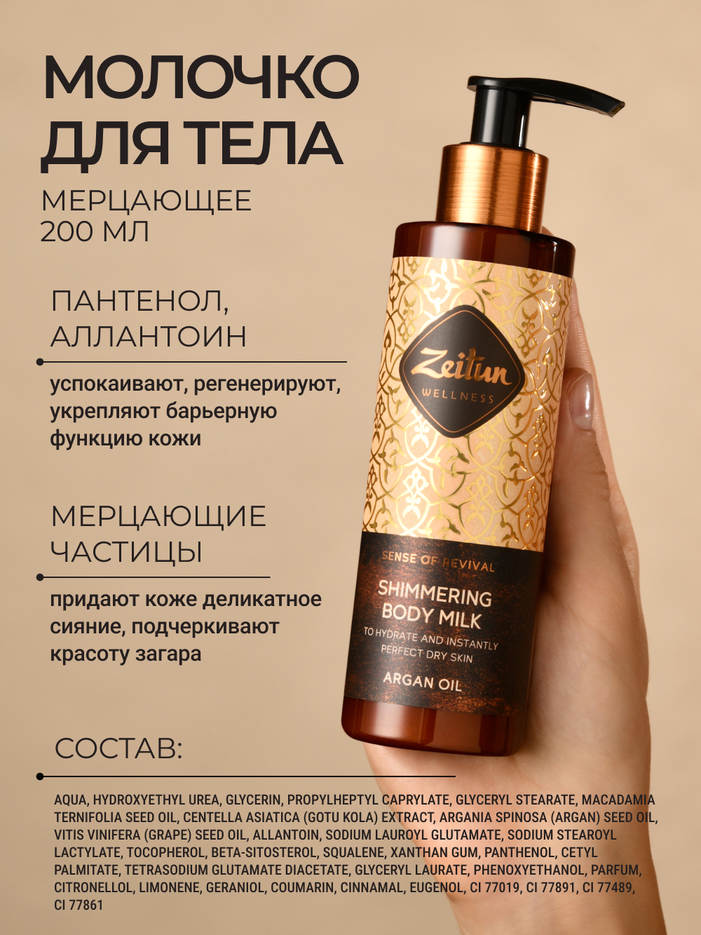 Набор средств Zeitun 400 мл - фото 5