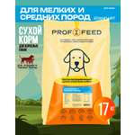 Корм сухой Profifeed для собак мелких и средних пород 17кг