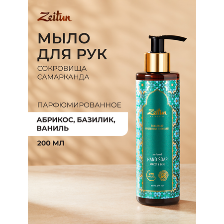 Мыло жидкое Zeitun 250 г 200 мл