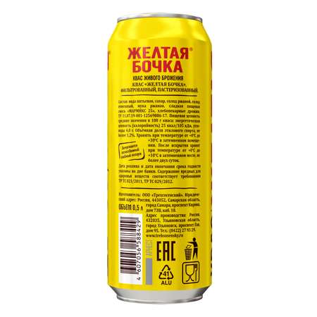 Квас Желтая бочка 0.5л