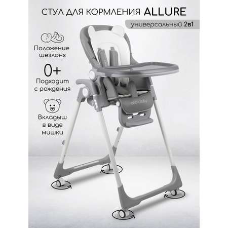 Стульчик для кормления Amarobaby Allure классический