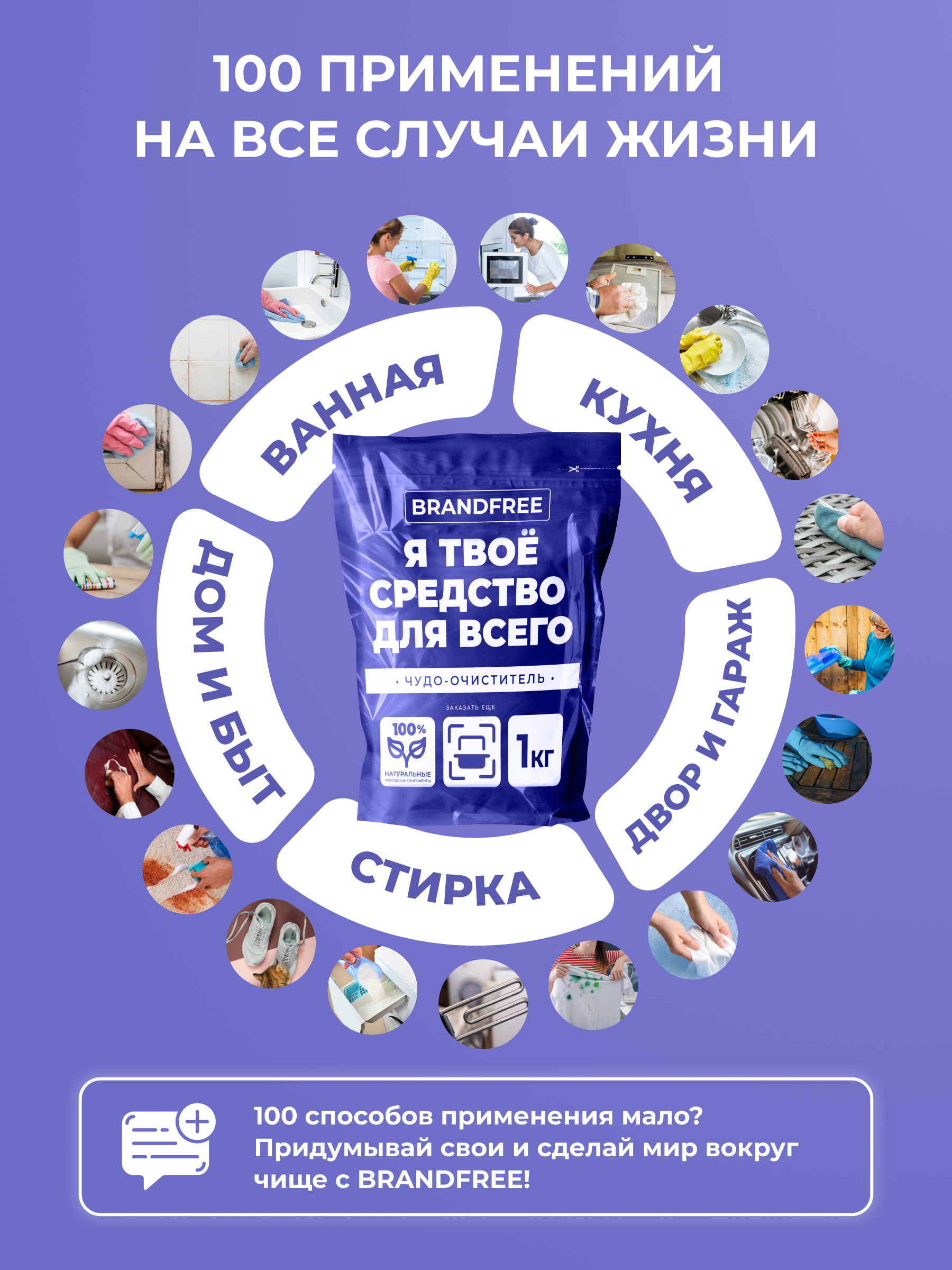 Отбеливатель BRANDFREE «Я твое средство для всего» 2 кг - фото 2