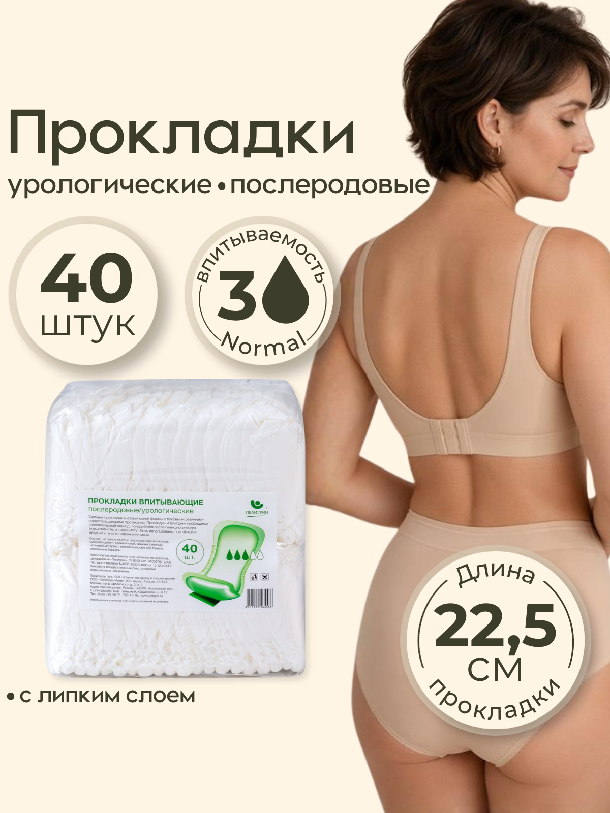 Прокладки послеродовые Пелигрин впитывающие урологические Normal 40 шт - фото 1
