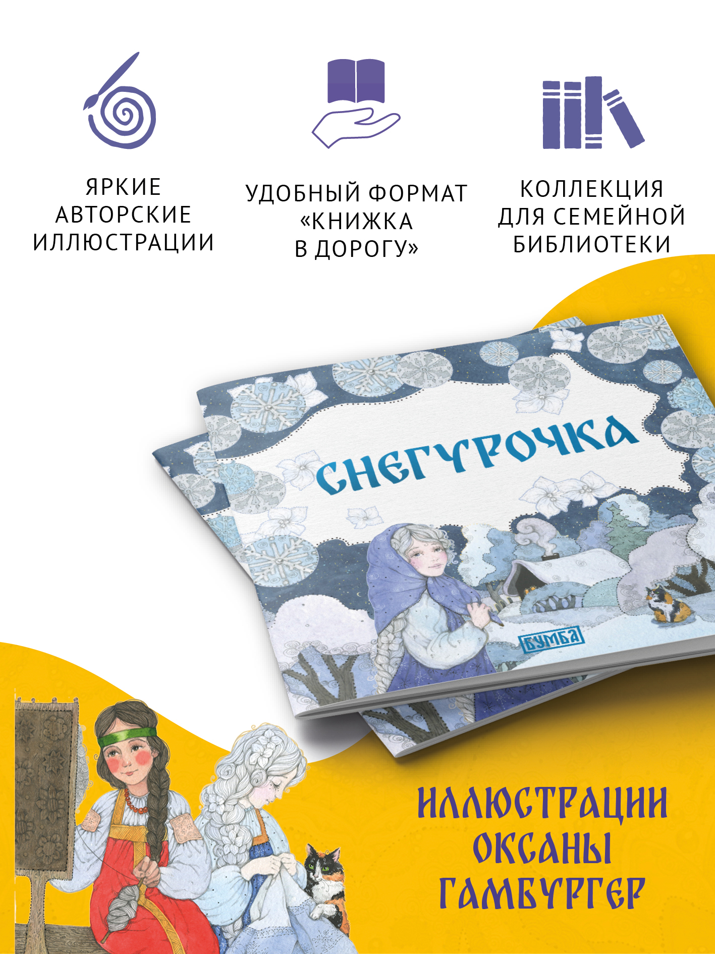 Книга сказка Бумба Снегурочка - фото 2