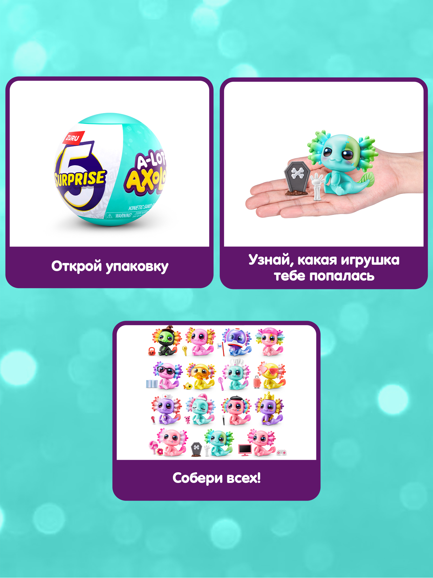 Игровой набор Zuru 5 surprise Axolots - фото 2