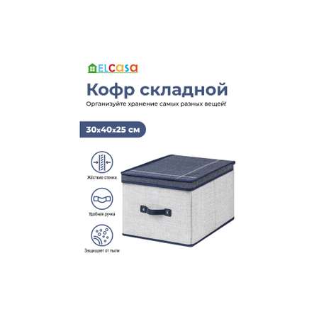 Короб-кофр El Casa складной для хранения 30х40х25 см Деним с ручкой