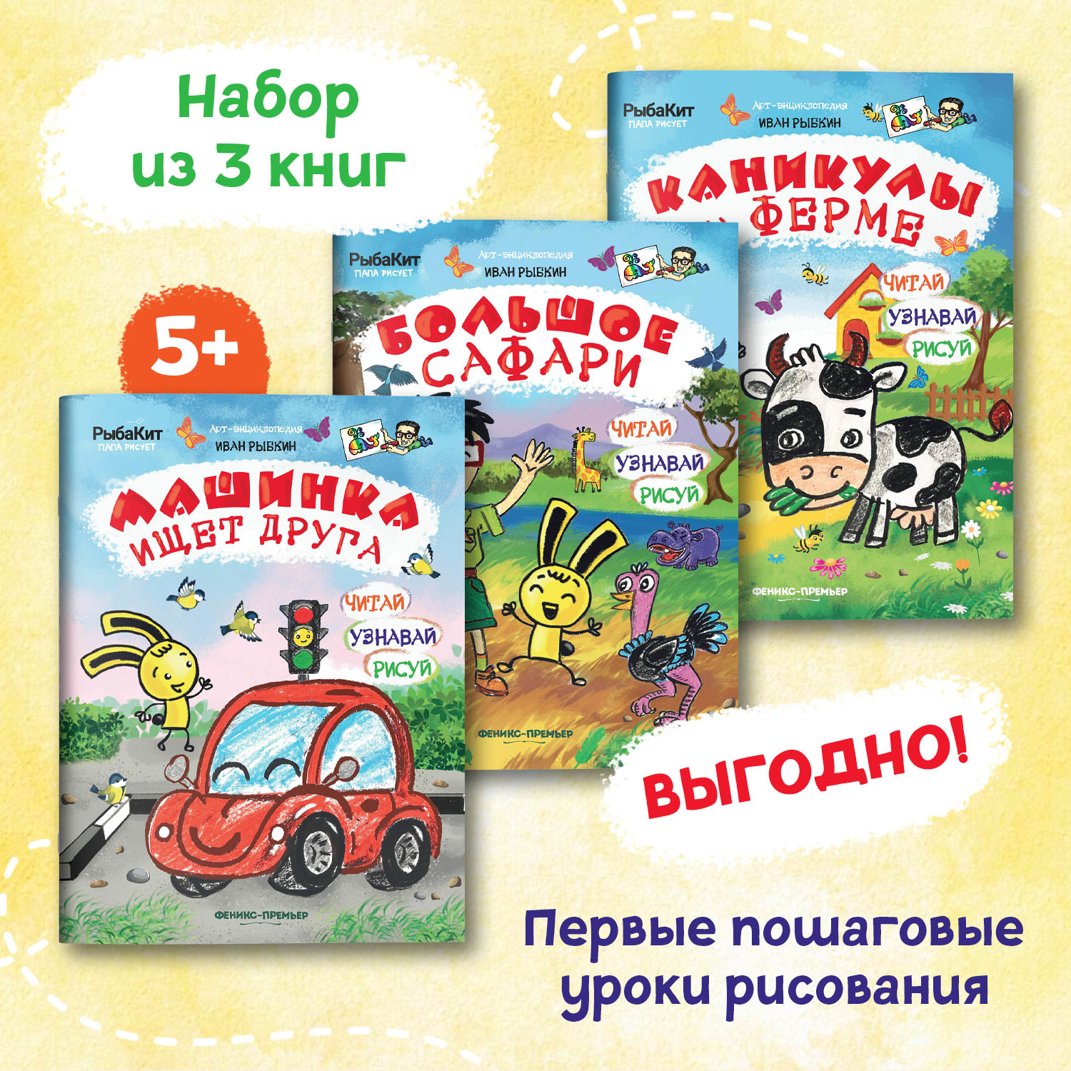Набор из 3 книг Феникс Премьер Арт-энциклопедия. Читай. Узнавай. Рисуй - фото 1