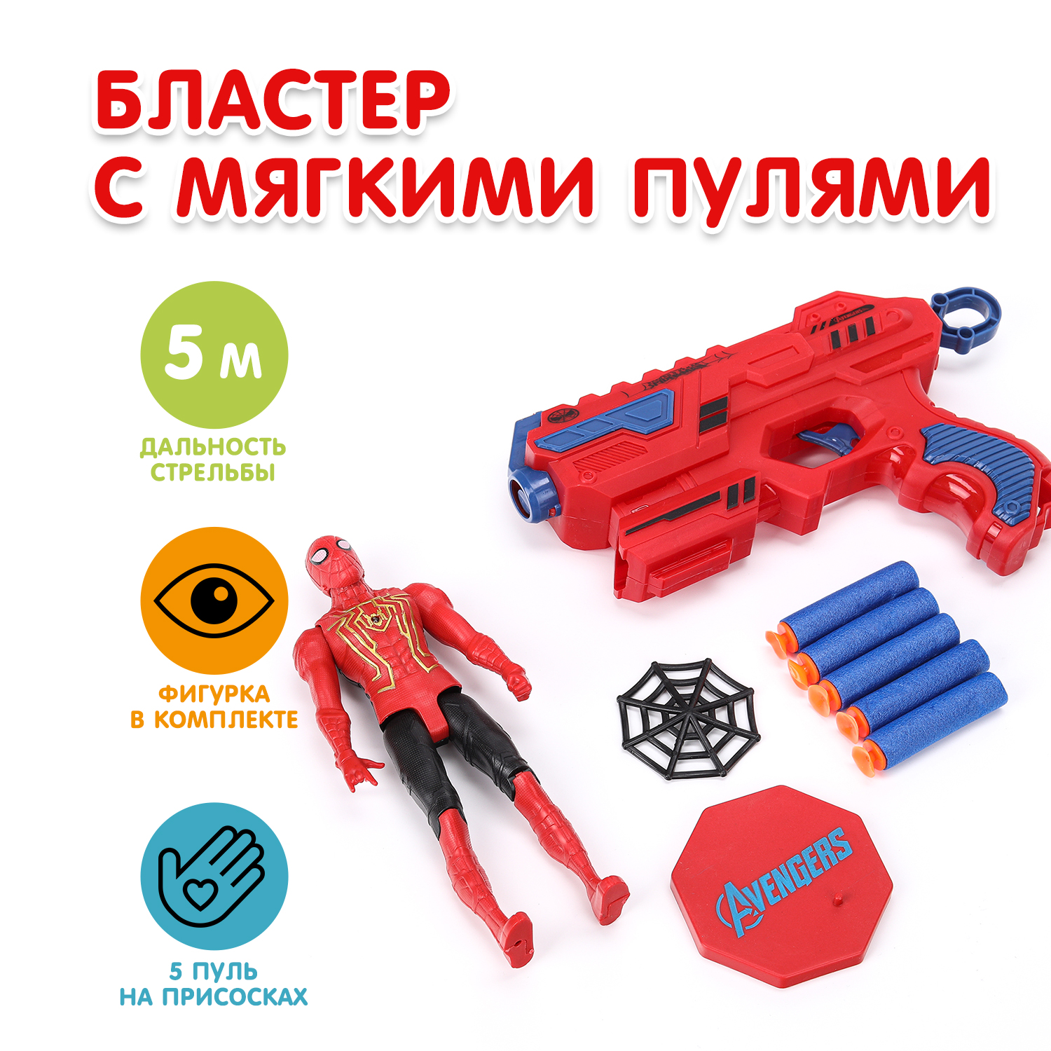 Бластер Huada Toys Бластер и фигурка человек паук - фото 1