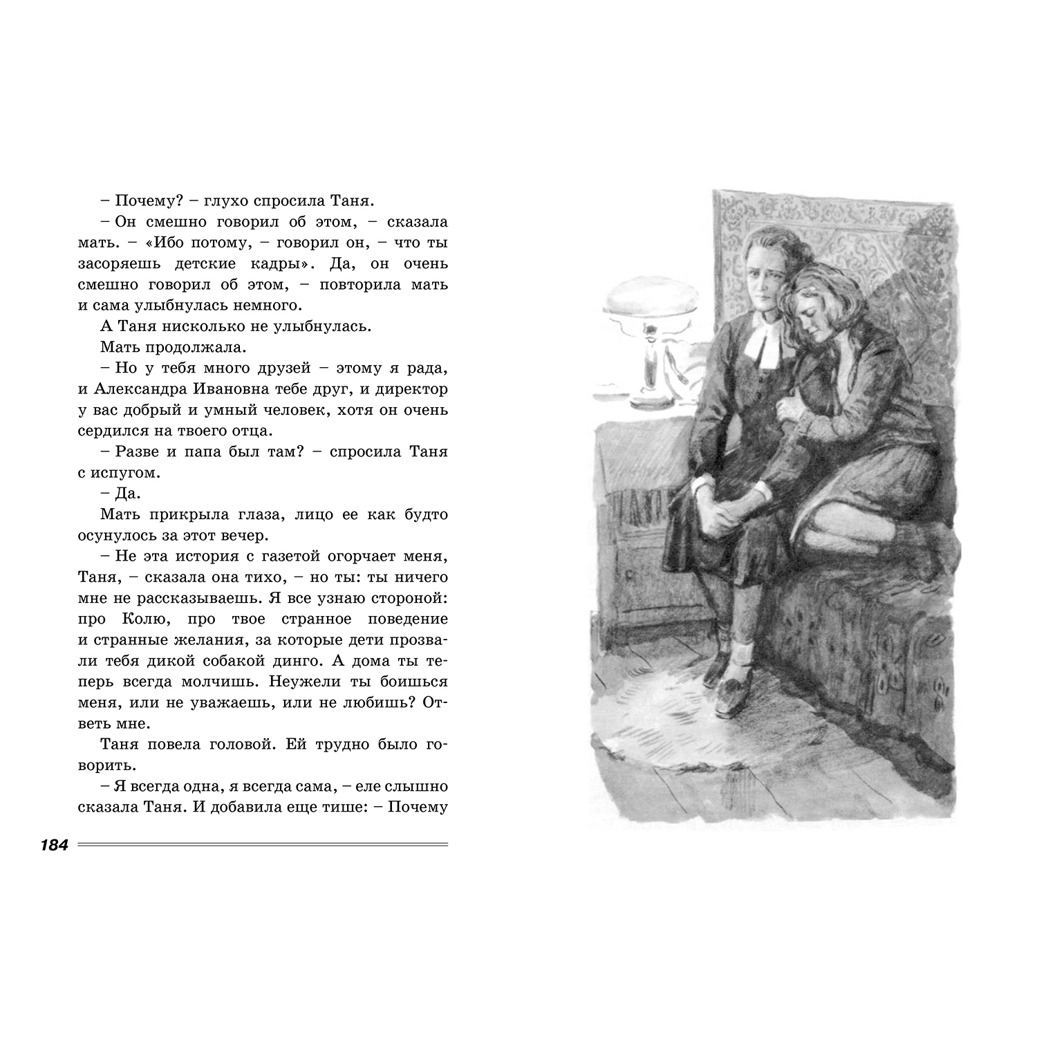 Книга ЭНАС-книга Дикая собака динго - фото 7