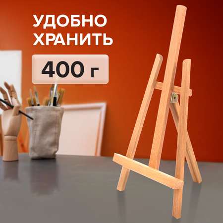 Мольберт Brauberg