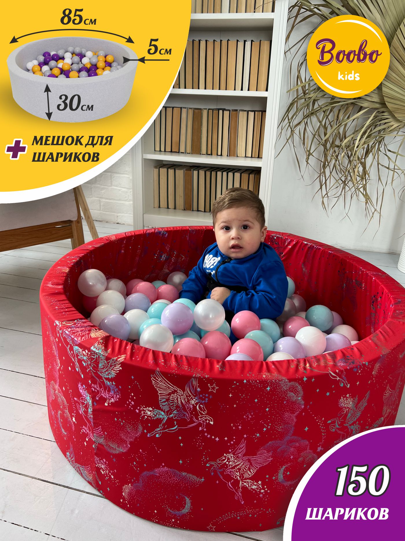 Сухой бассейн Boobo.kids 85х30 см 150 шаров красный+розовый - фото 1