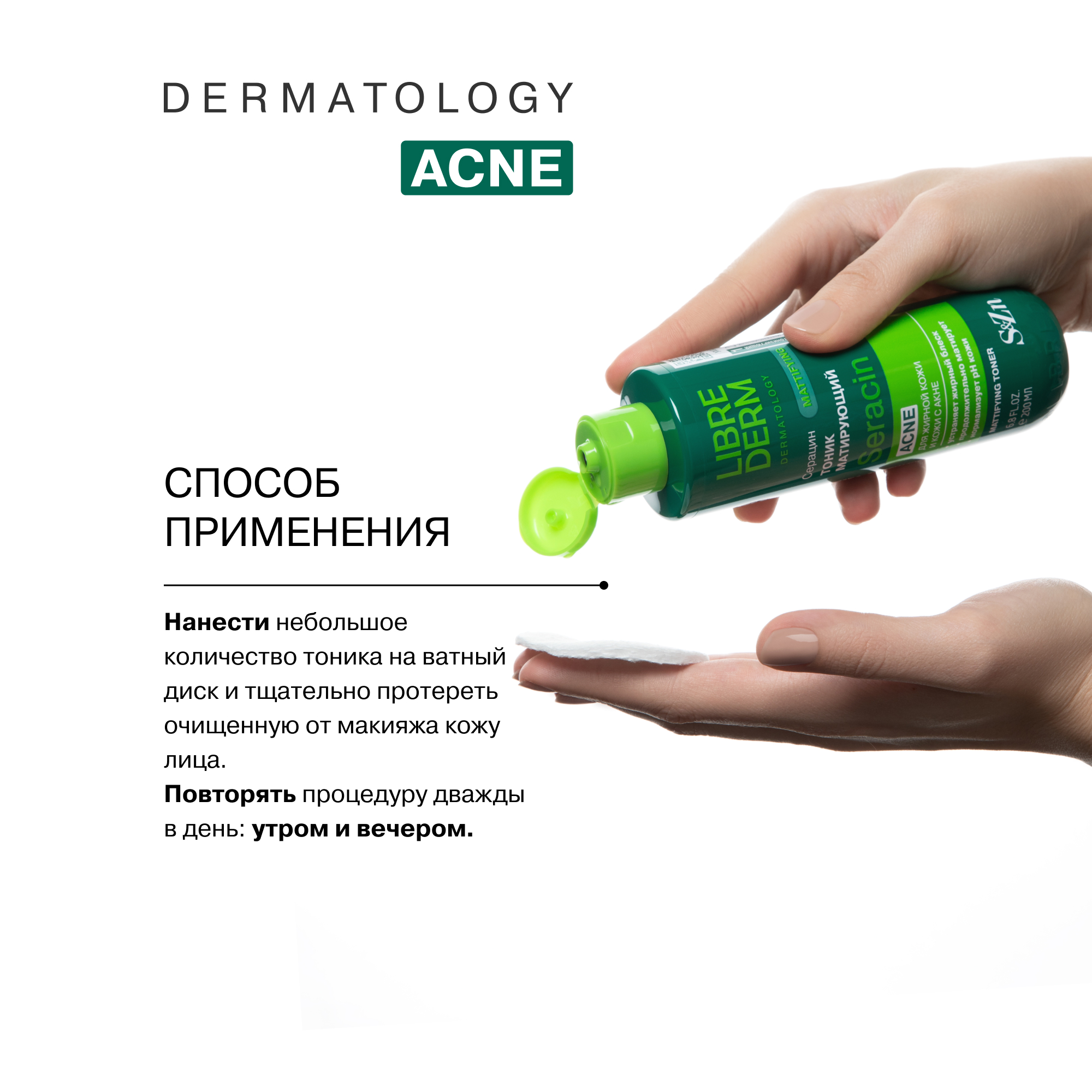 Тоник Librederm Seracin 200 мл - фото 8