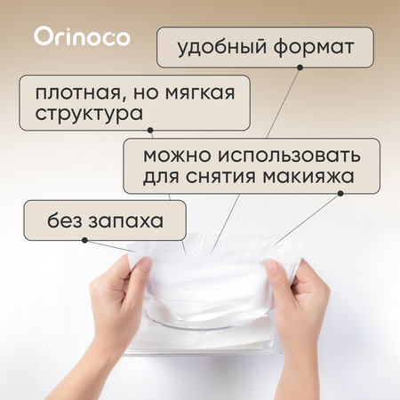 Бумажные салфетки ORINOCO
