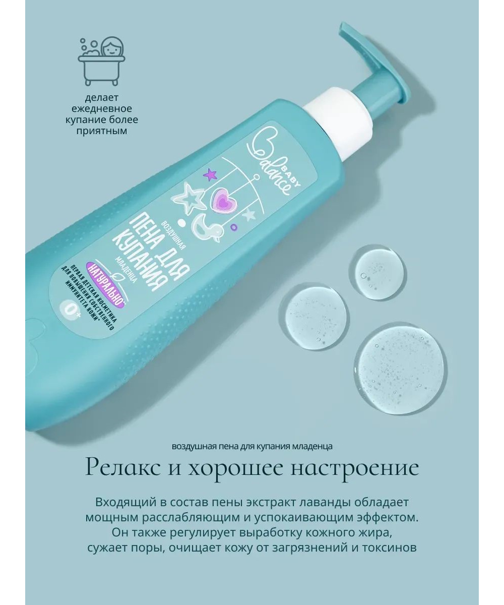 Пена Baby Balance Воздушная 250 мл - фото 3