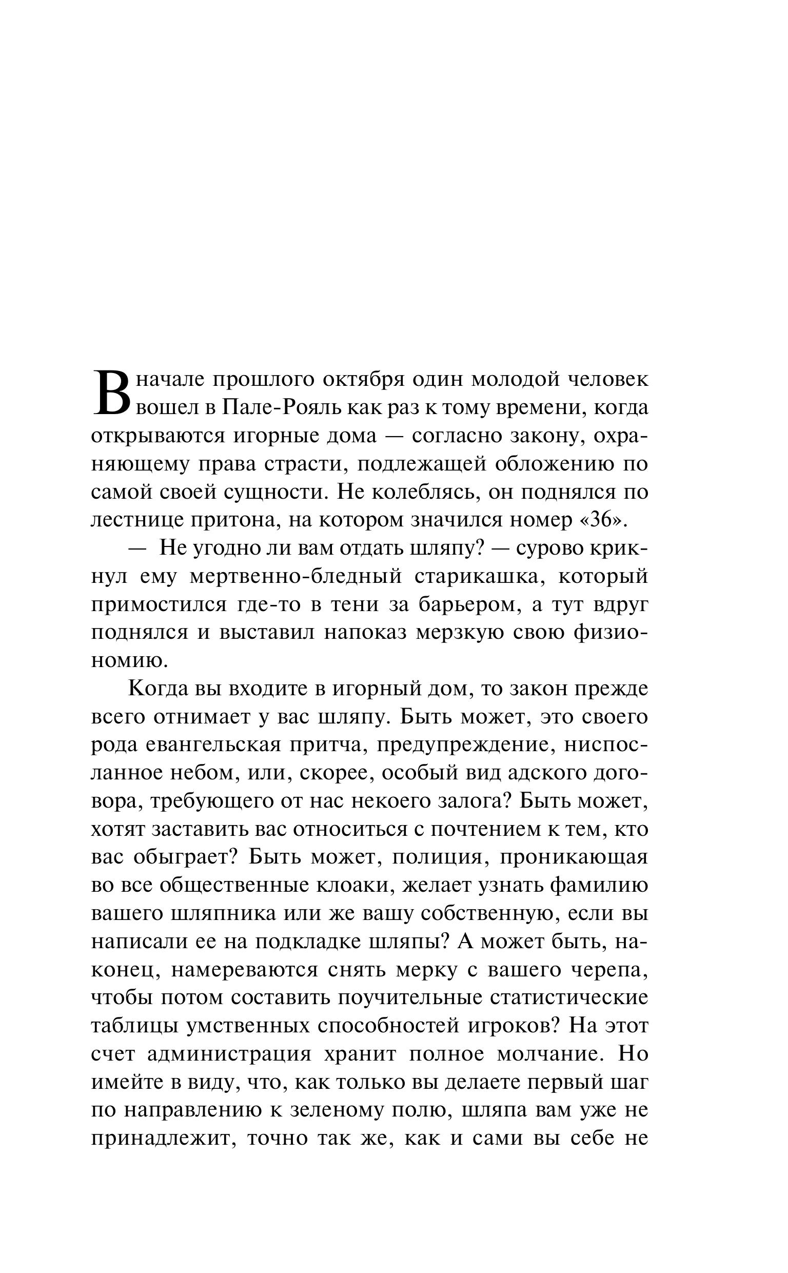 Книга Эксмо Шагреневая кожа - фото 4