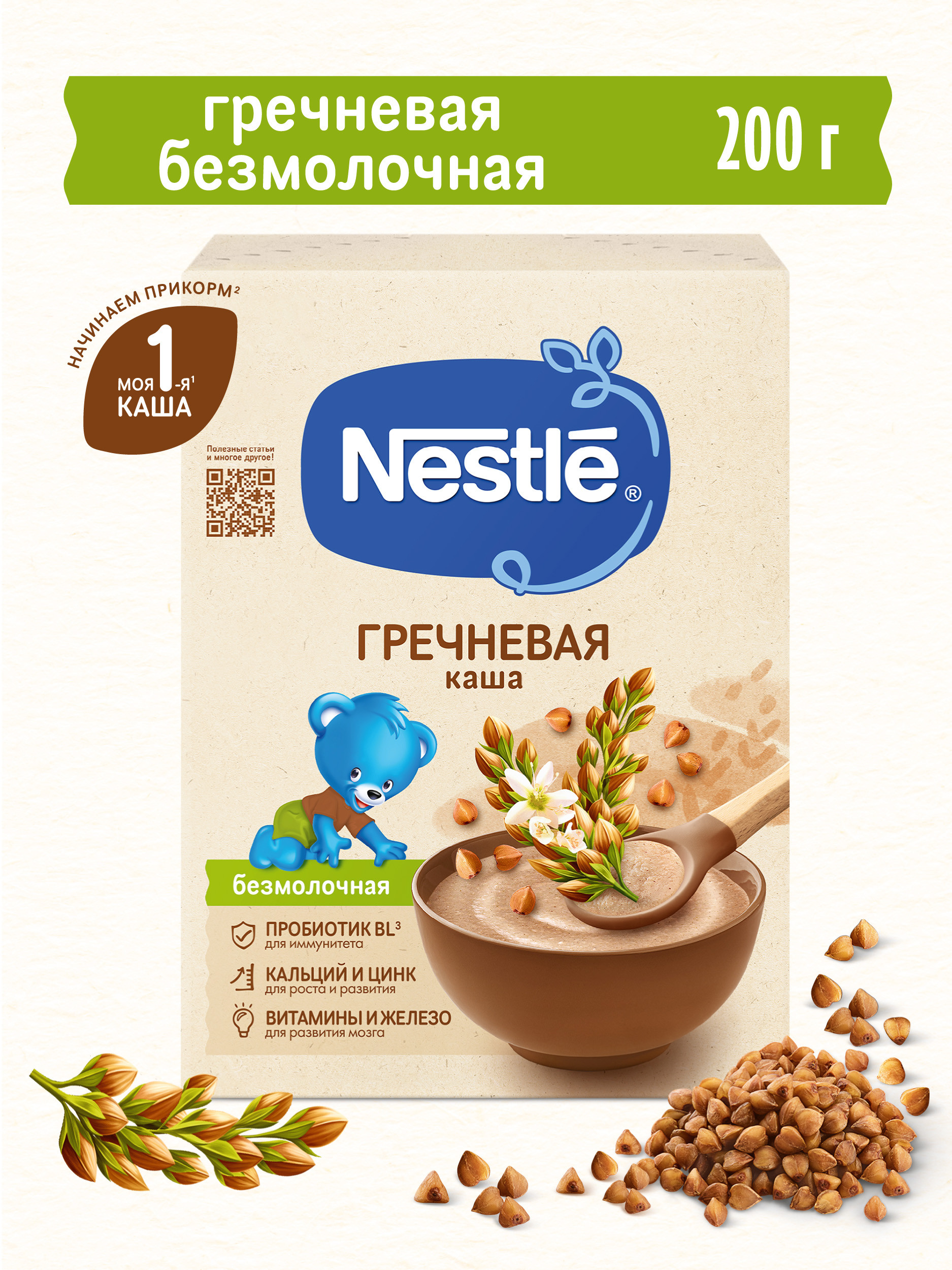 Каша Nestle безмолочная гречка сухая 200г с 4 месяцев - фото 1