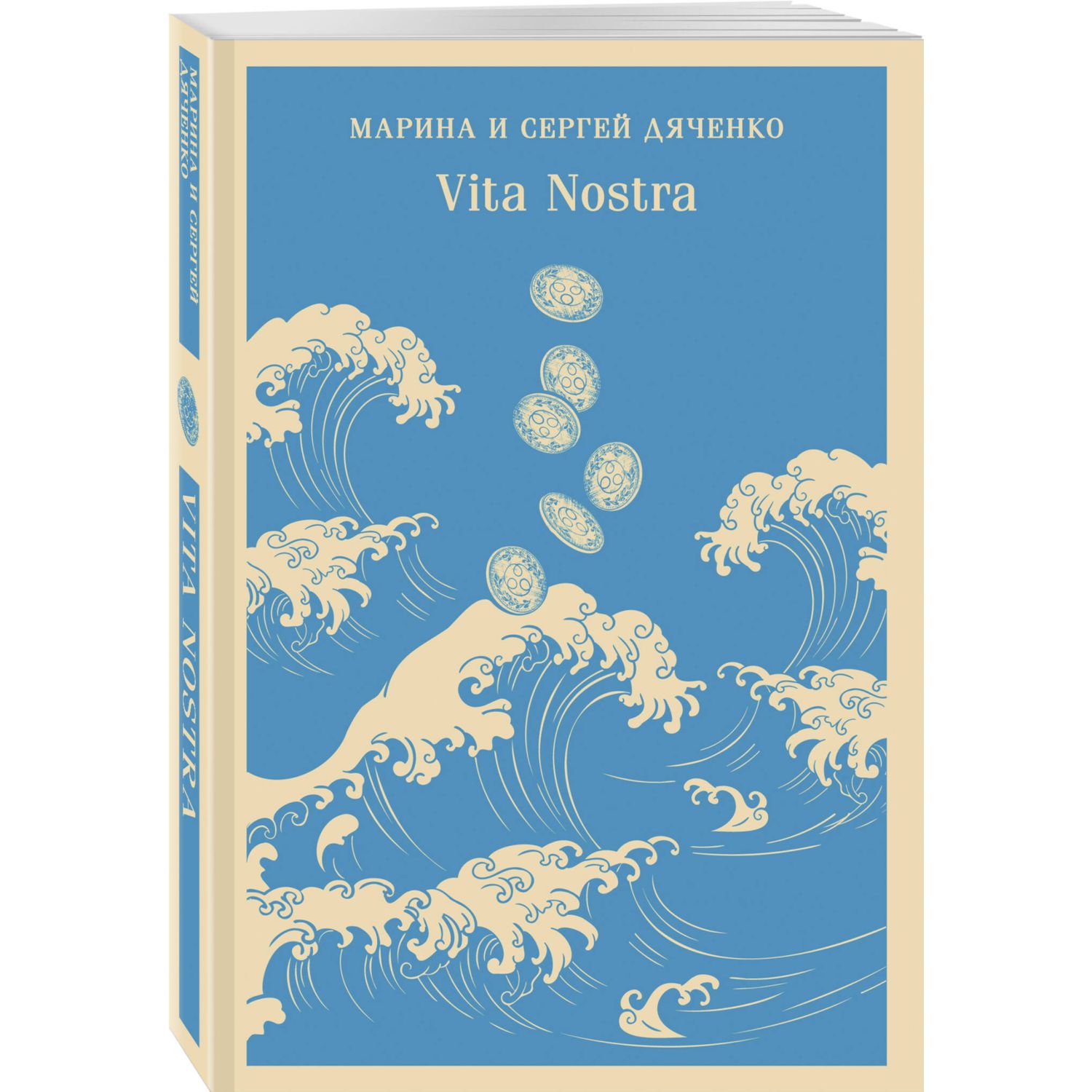 Книга Эксмо Vita Nostra (Vita Nostra #1) - фото 3