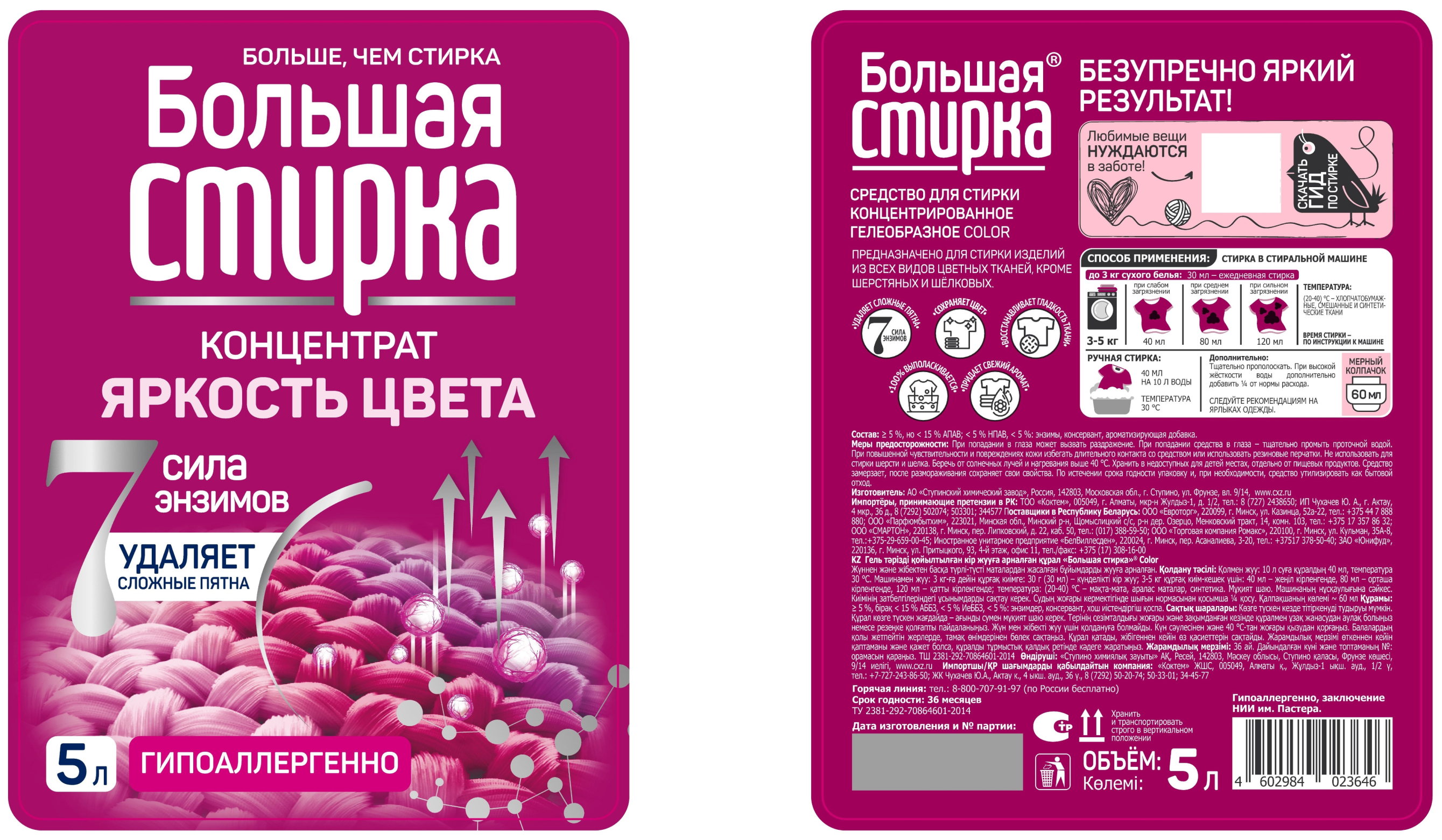 Гель для стирки Большая Стирка Black color - фото 12