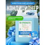 Кондиционер Synergetic Утренняя роса 5 л