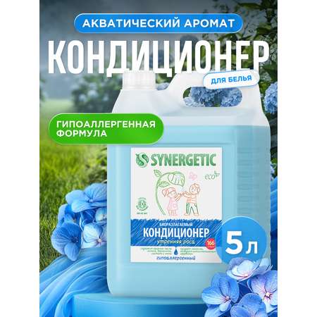 Кондиционер Synergetic Утренняя роса 5 л