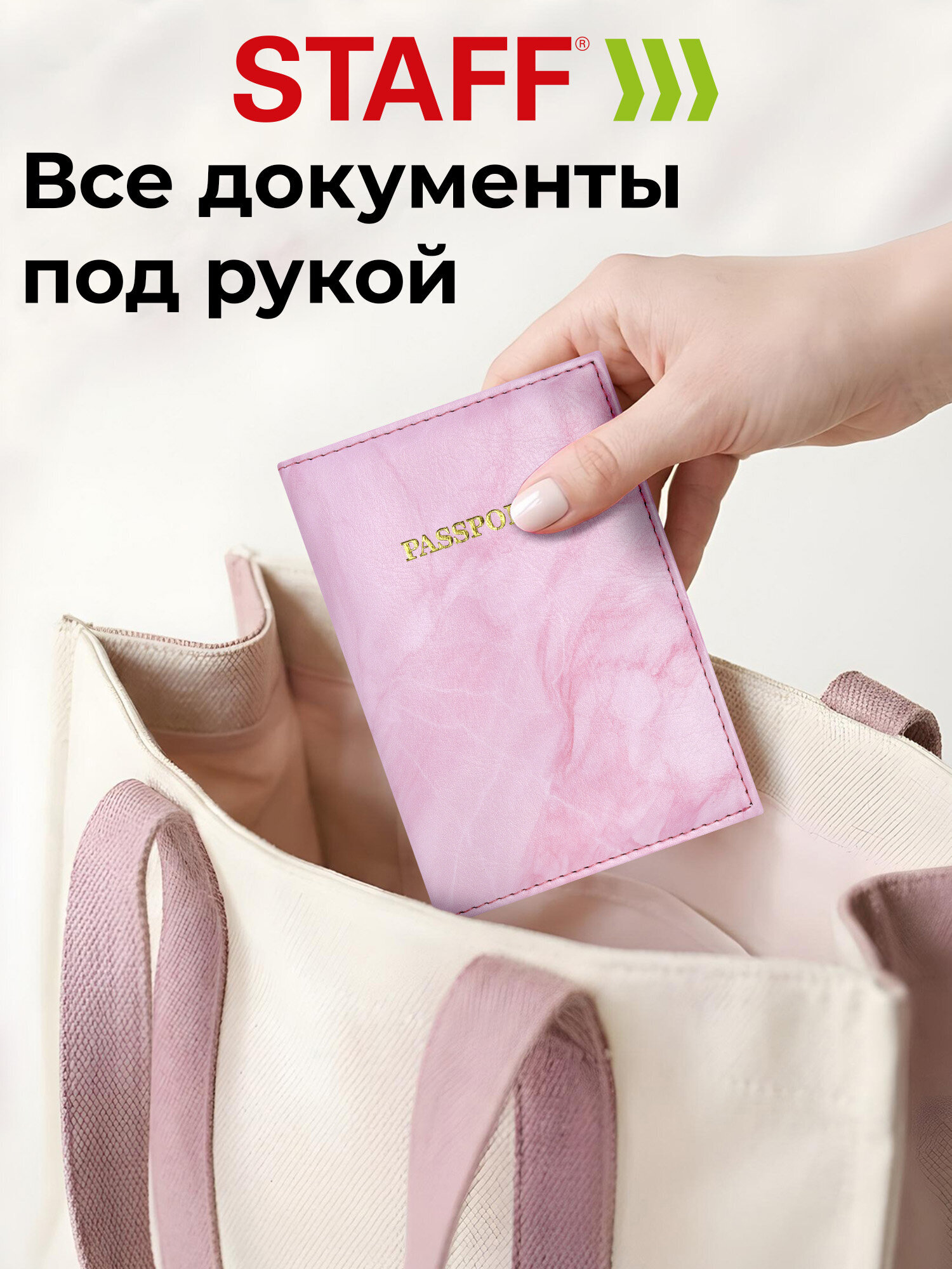 Обложка на документы Staff - фото 5
