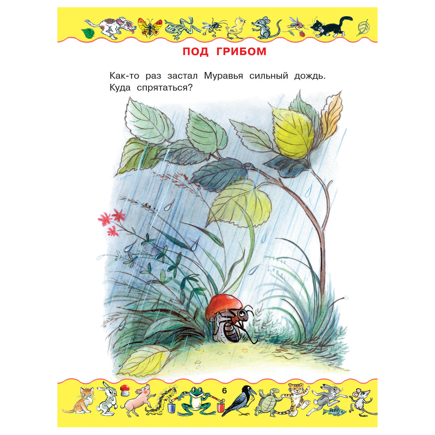 Сказки АСТ Золотая книга сказок в рисунках Сутеева - фото 2