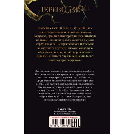 Книга Clever Дерево лжи. Романы Фрэнсис Хардинг